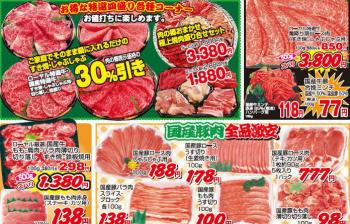 焼肉ローヤルミート本店直売『肉の郷』特売情報!