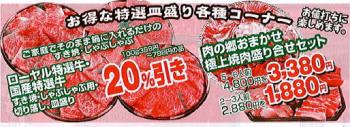 第2弾!!肉の郷で特売中～