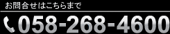 お問合せ電話番号