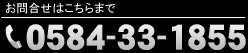 お問合せ電話番号