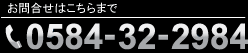 お問合せ電話番号